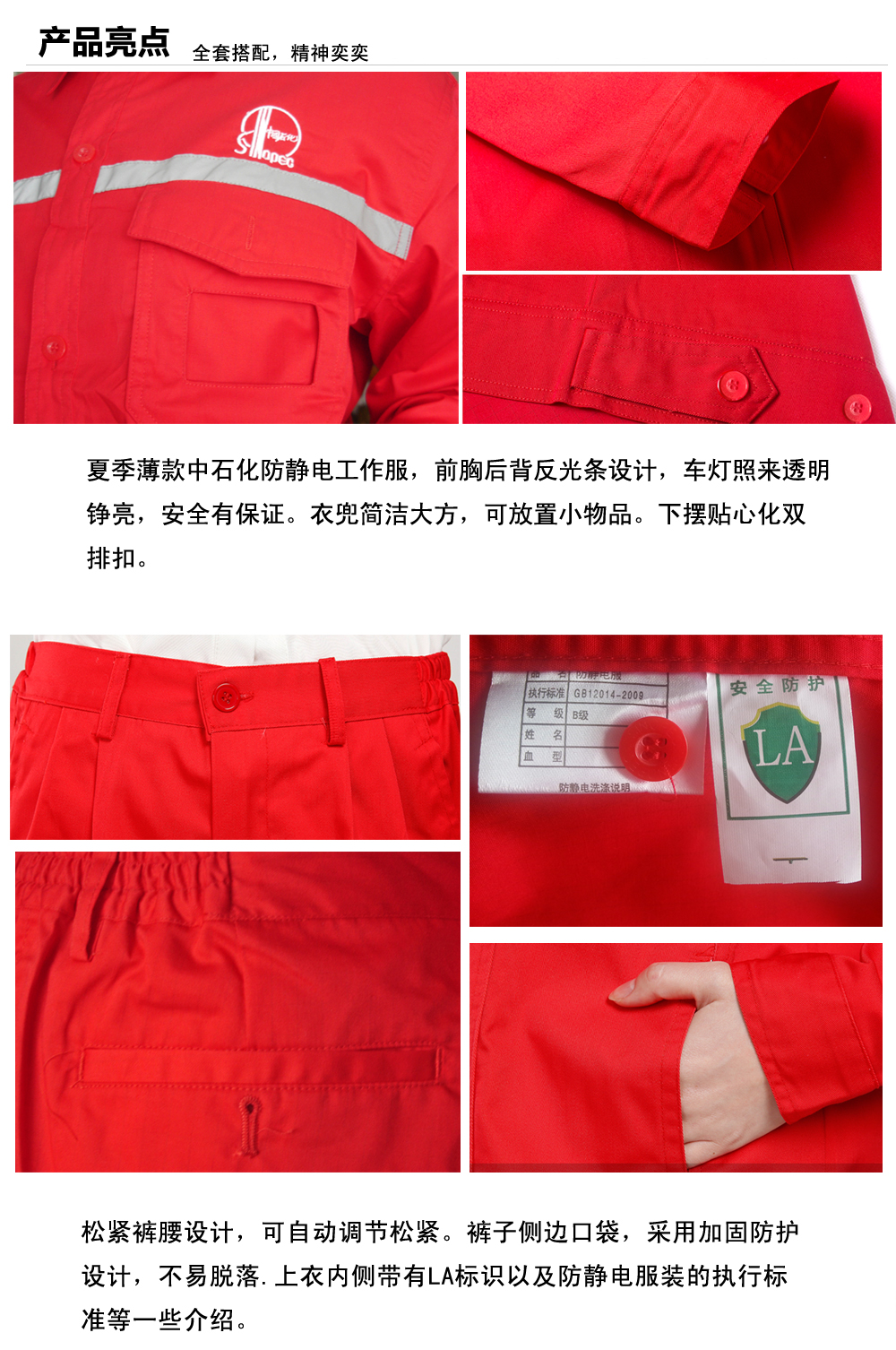 中石化化德工作服